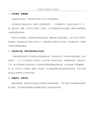 “法律六进活动工作总结