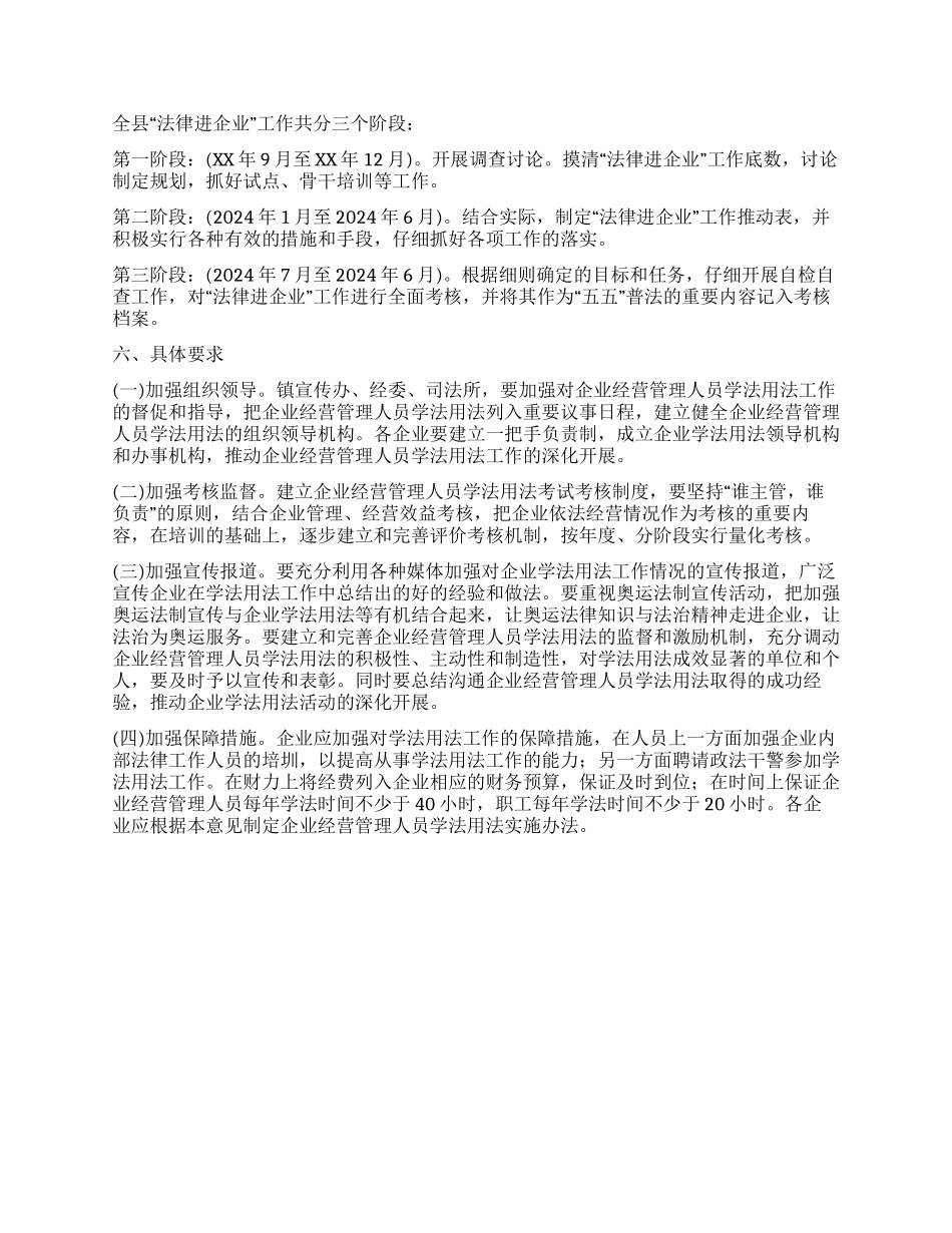 “法律进企业活动实施方案_第2页
