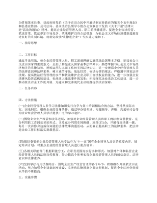 “法律进企业活动实施方案