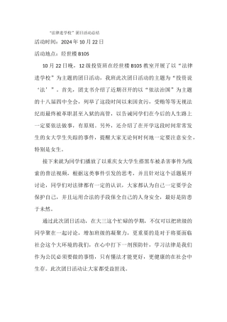 “法律进学校”活动总结