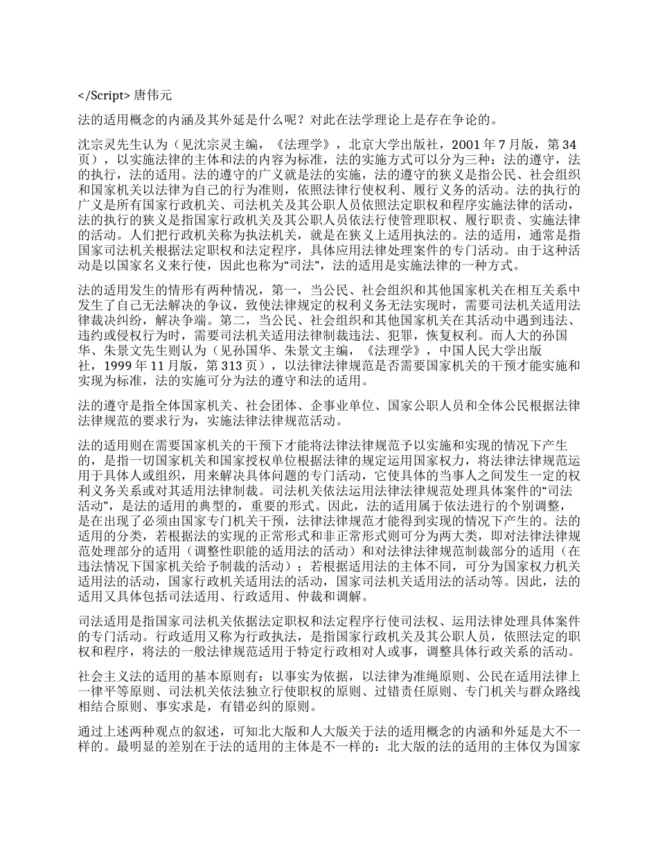 “法的适用概念辨析演讲范文_第1页