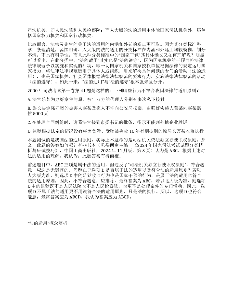 “法的适用概念辨析演讲范文_第2页