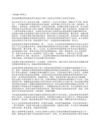 “法的适用概念辨析演讲范文
