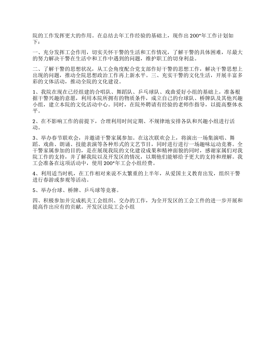 “法院工会小组总结及明年计划范文工会工作计划_第2页