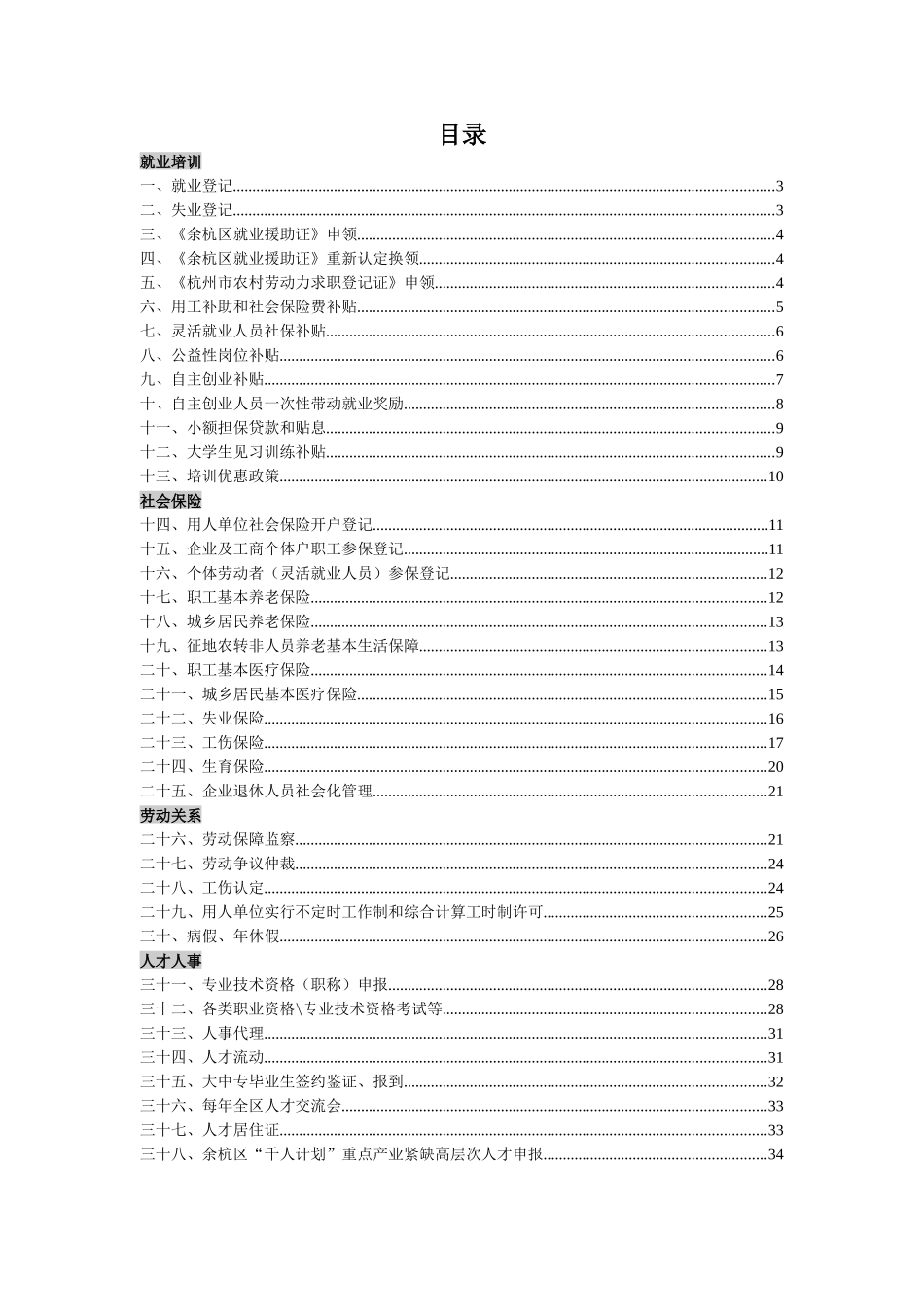 人力资源和社会保障政策法规简易手册(XXXX)_第2页
