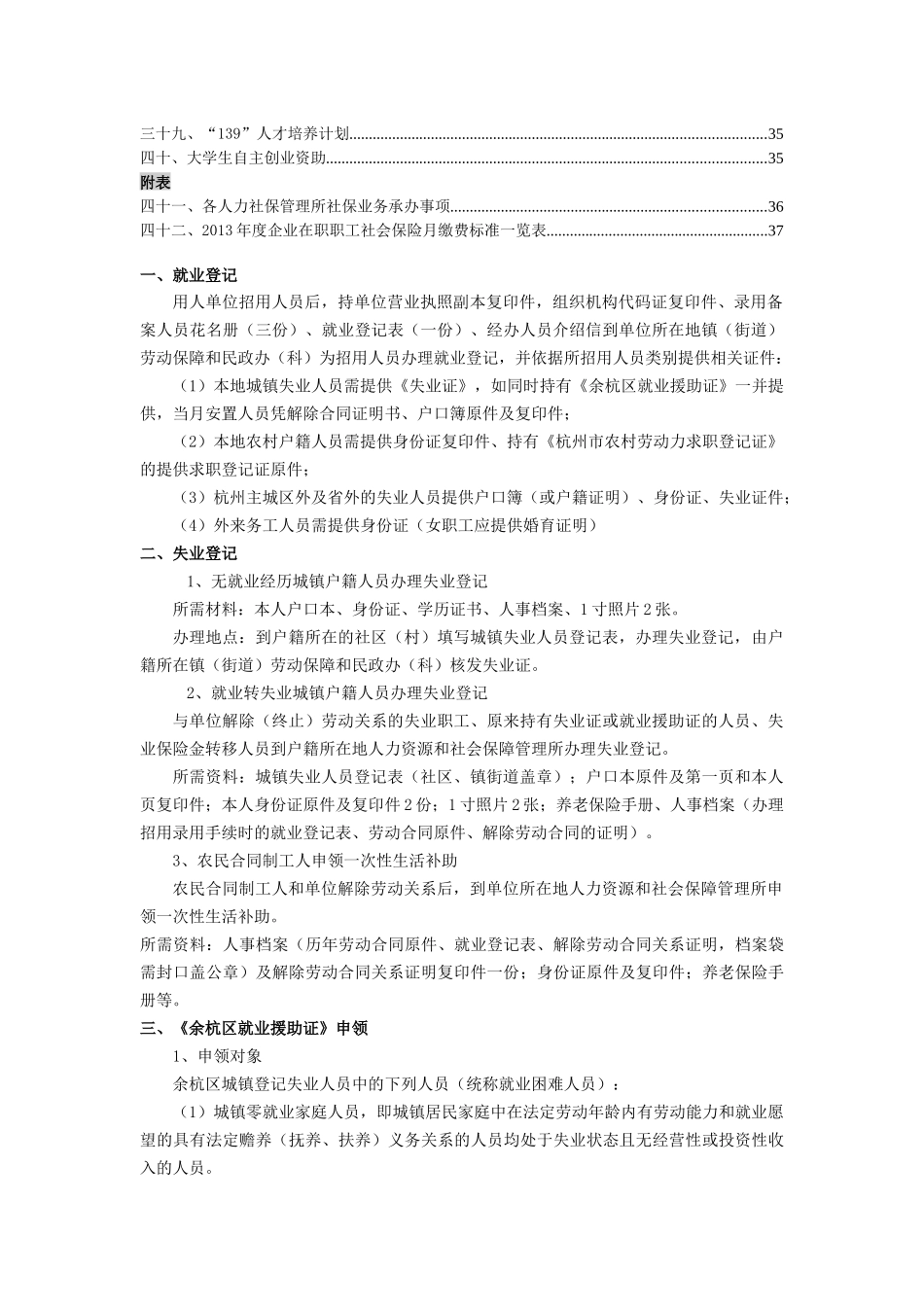 人力资源和社会保障政策法规简易手册(XXXX)_第3页