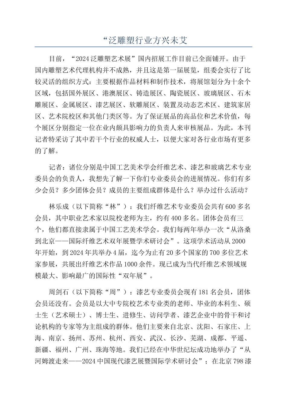 “泛雕塑行业方兴未艾_第1页