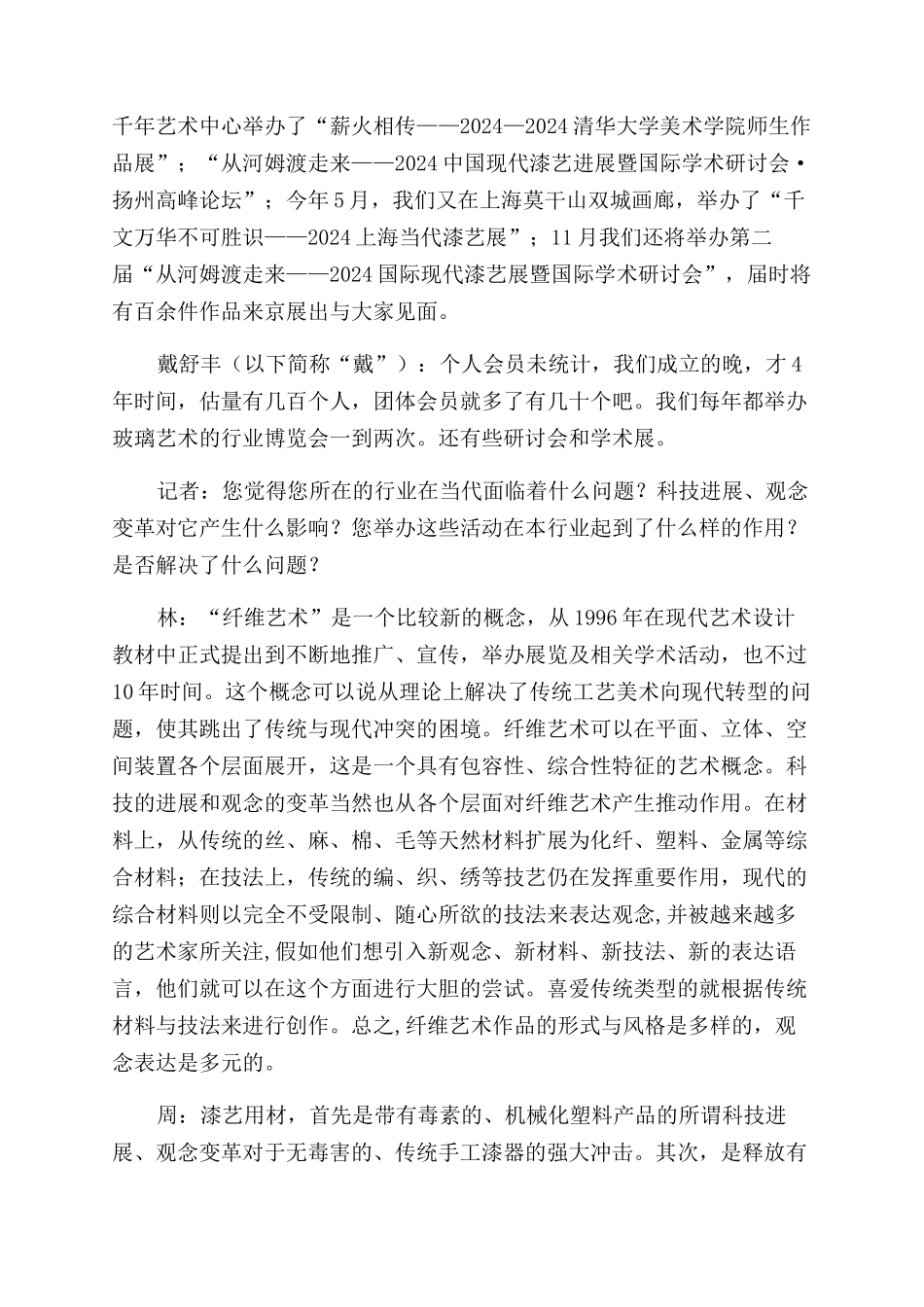 “泛雕塑行业方兴未艾_第2页