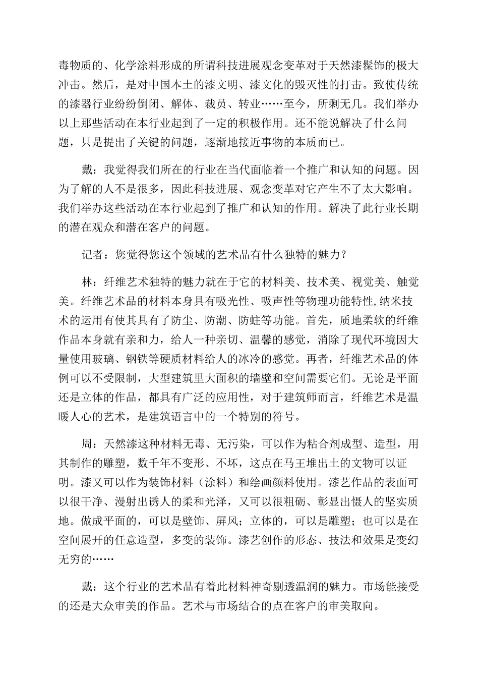 “泛雕塑行业方兴未艾_第3页