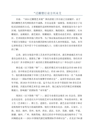“泛雕塑行业方兴未艾