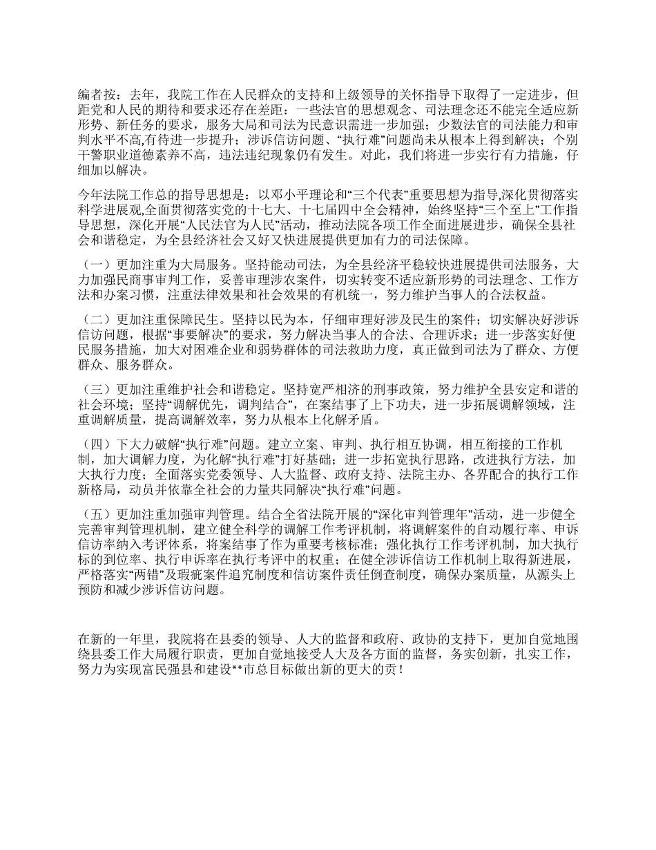 “法院能动司法维护社会和谐计划司法工作计划_第1页