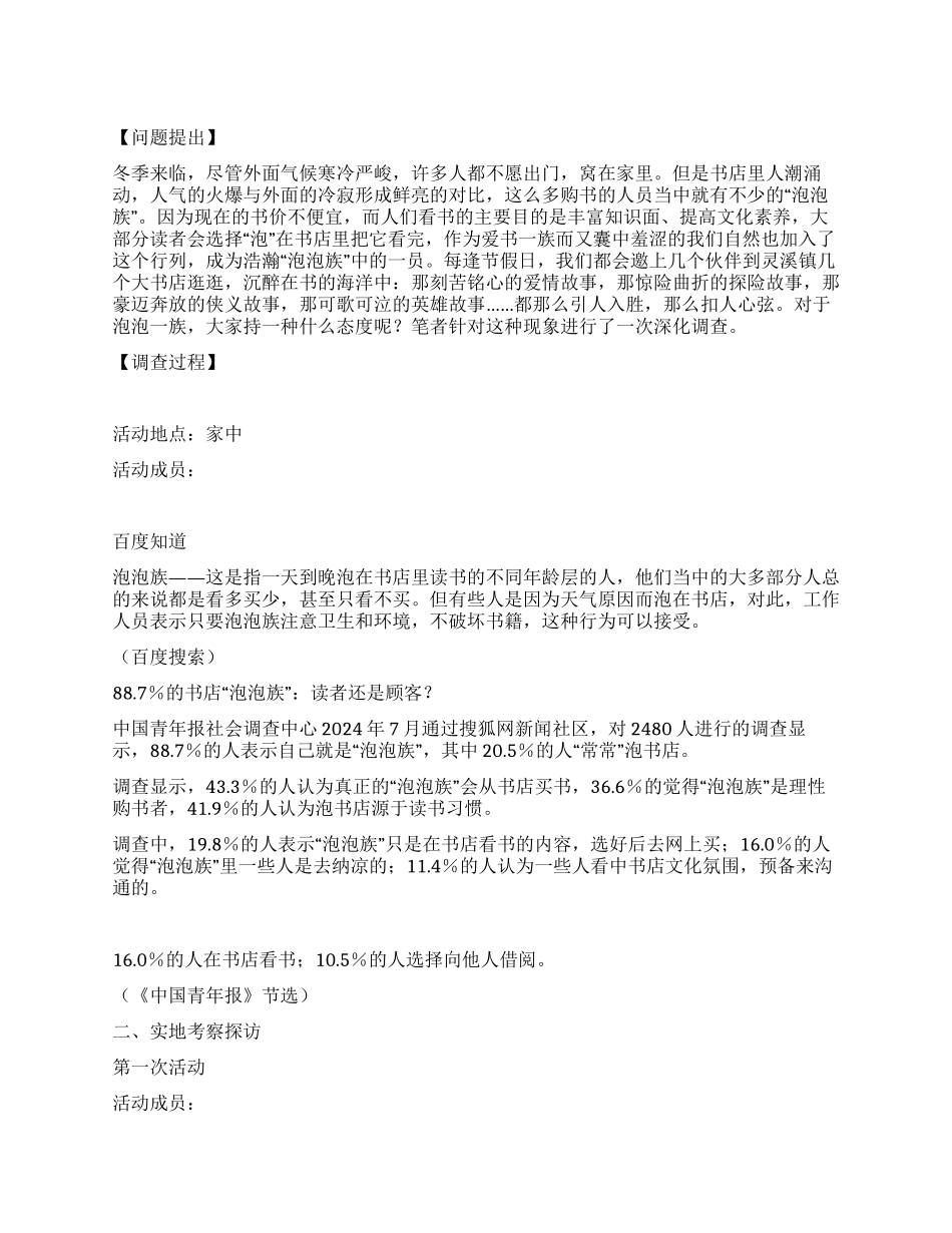 “泡泡族书店里的一道亮丽风景_第1页