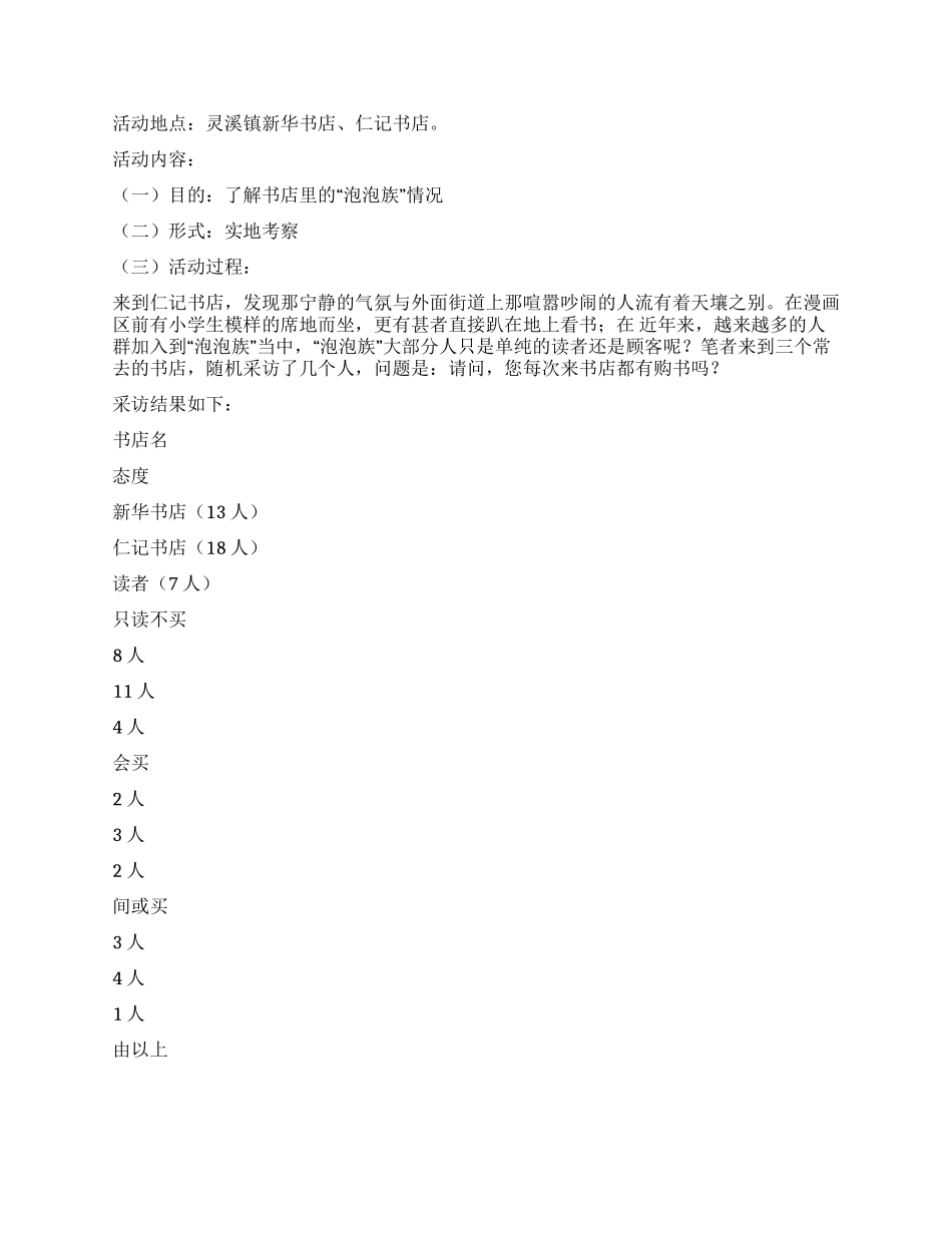 “泡泡族书店里的一道亮丽风景_第2页
