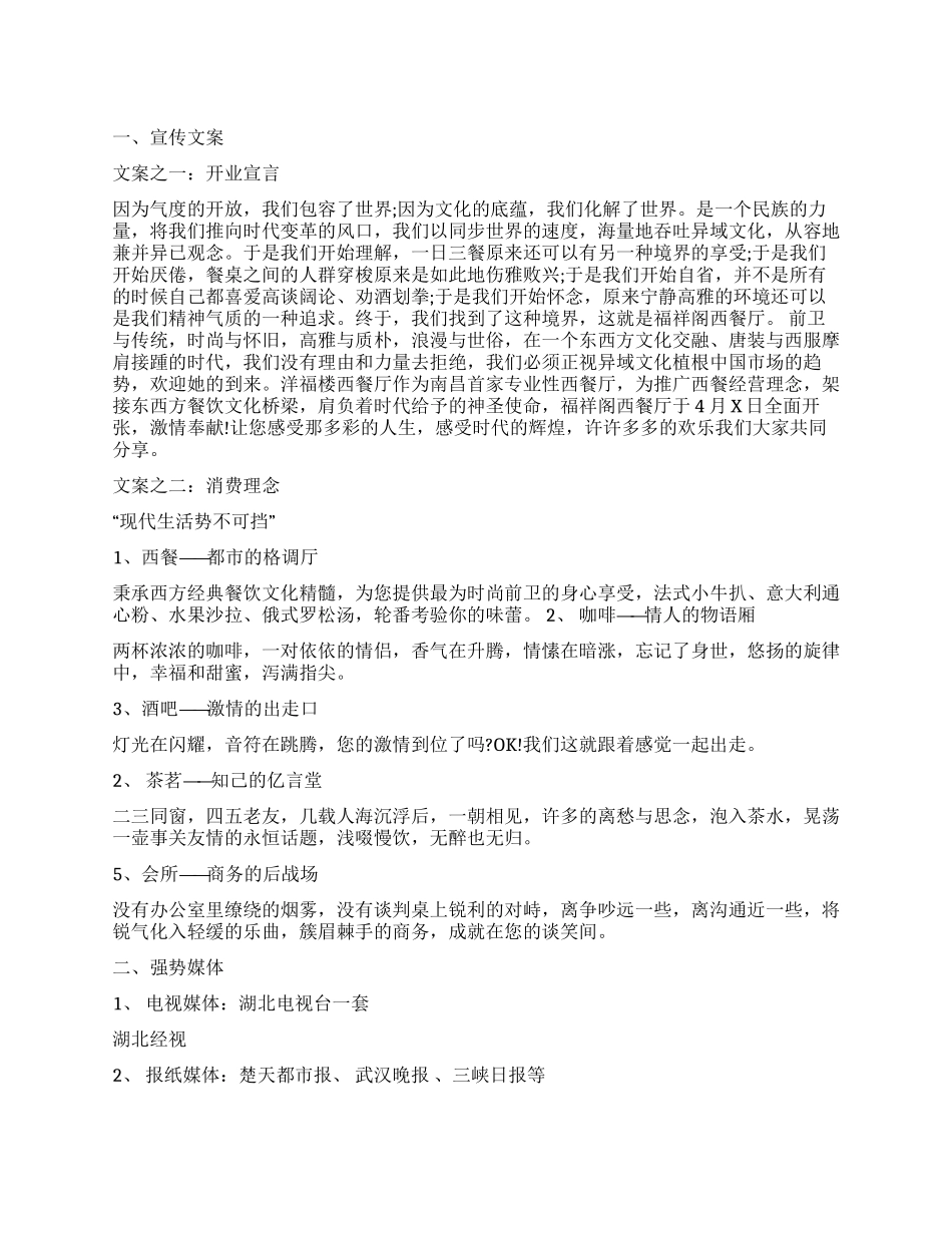 “洋福楼西餐厅开业庆典策划方案_第1页