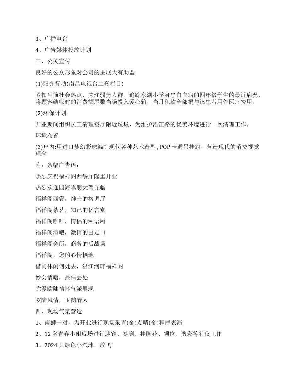 “洋福楼西餐厅开业庆典策划方案_第2页