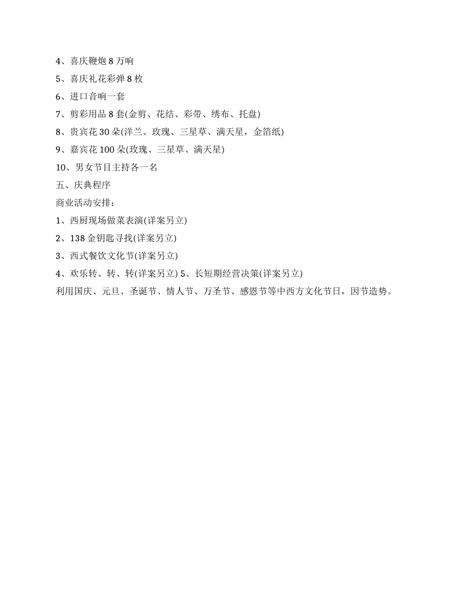 “洋福楼西餐厅开业庆典策划方案_第3页