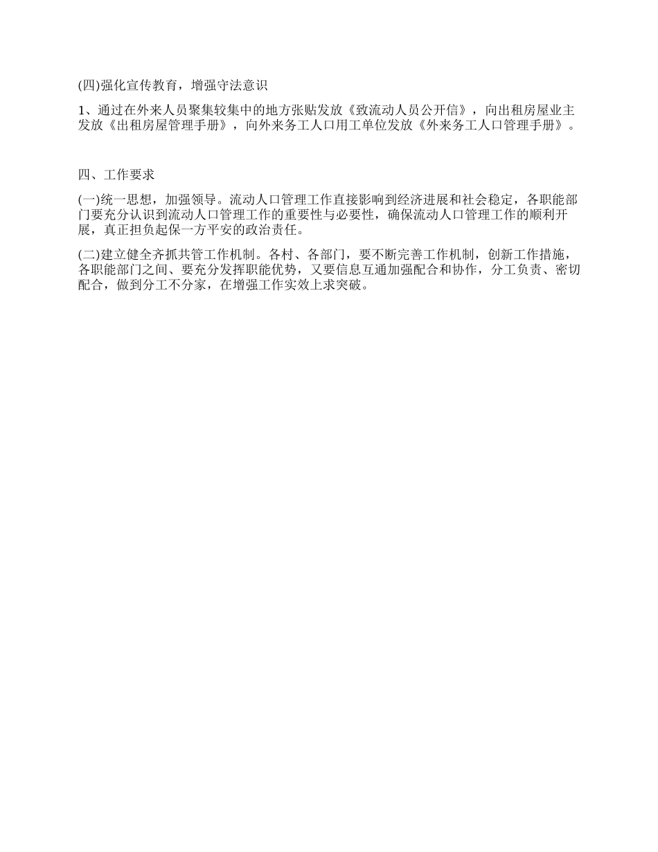 “流动人口监管工作规划政府工作计划_第2页