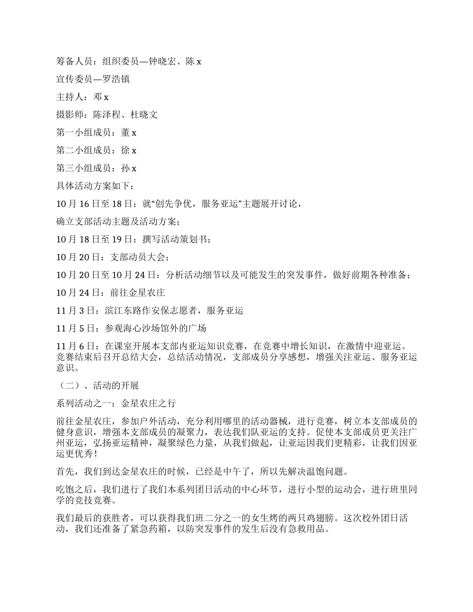 “活力在基层团日活动总结书_第2页