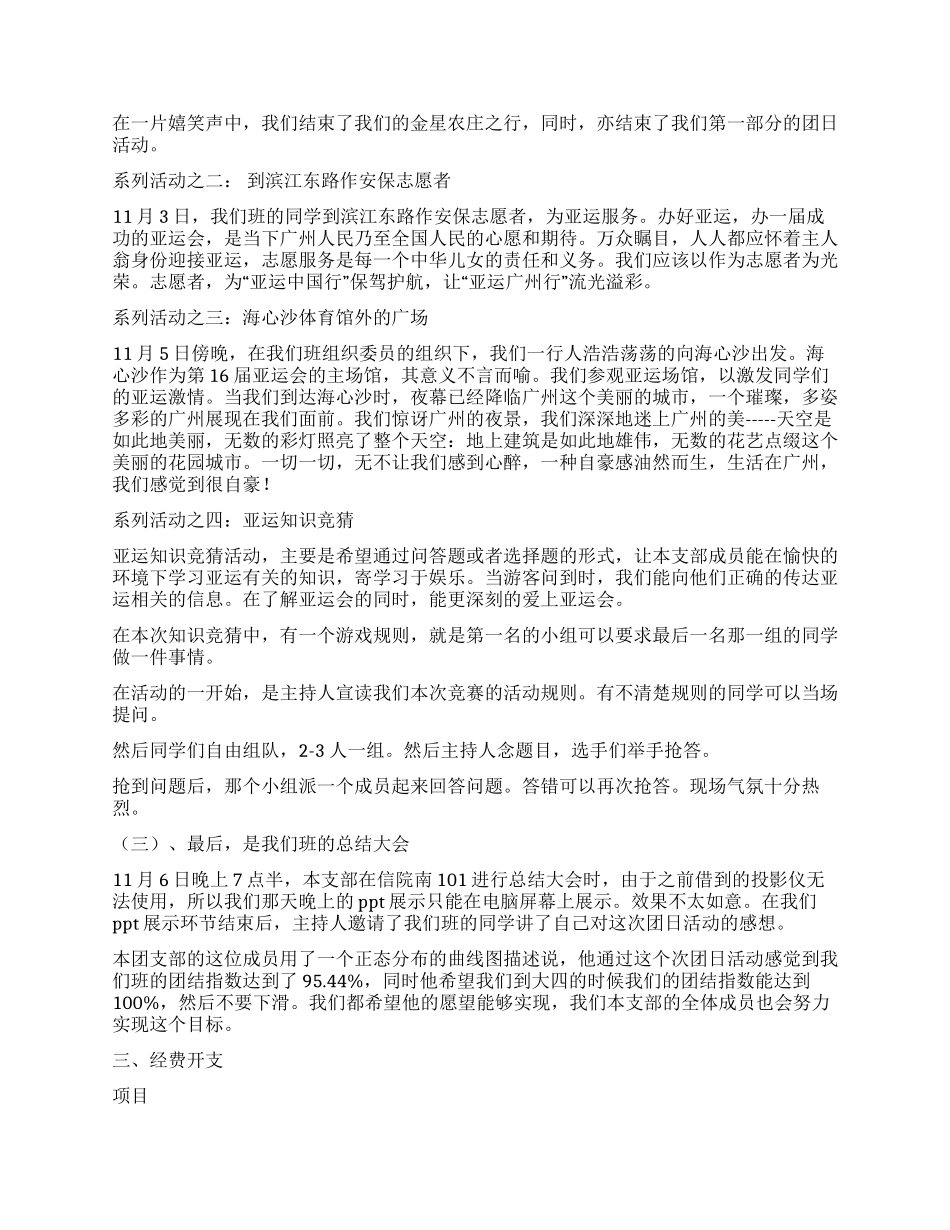 “活力在基层团日活动总结书_第3页