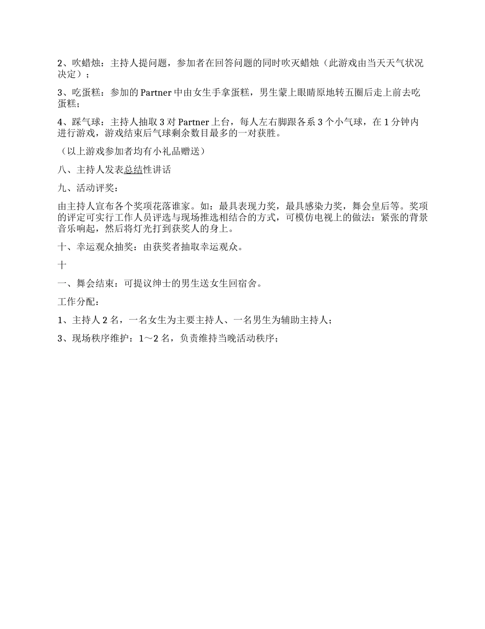 “浪漫神奇之夜女生部举行校园舞会活动策划_第2页