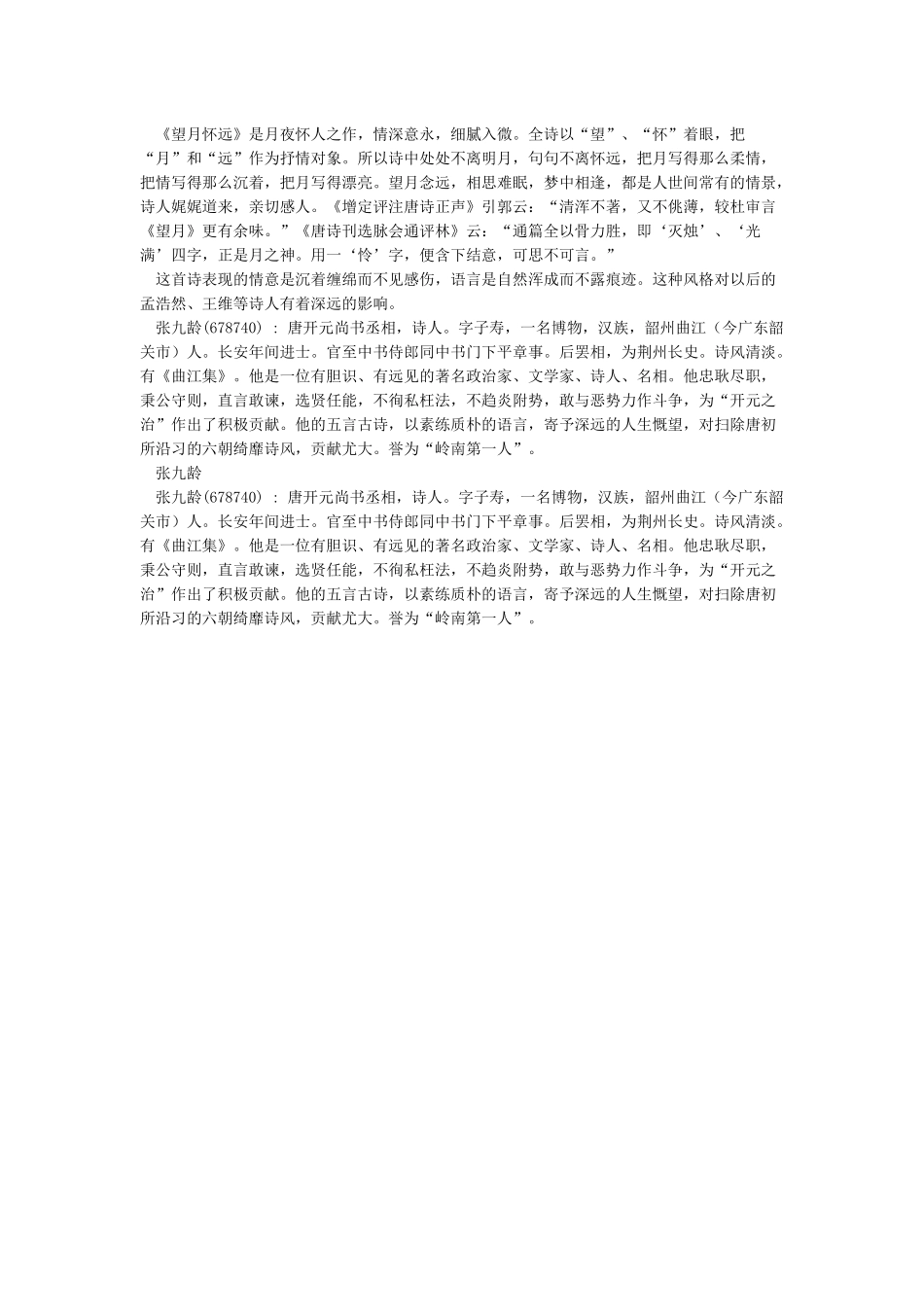 “海上生明月天涯共此时”的意思-全诗赏析_第2页