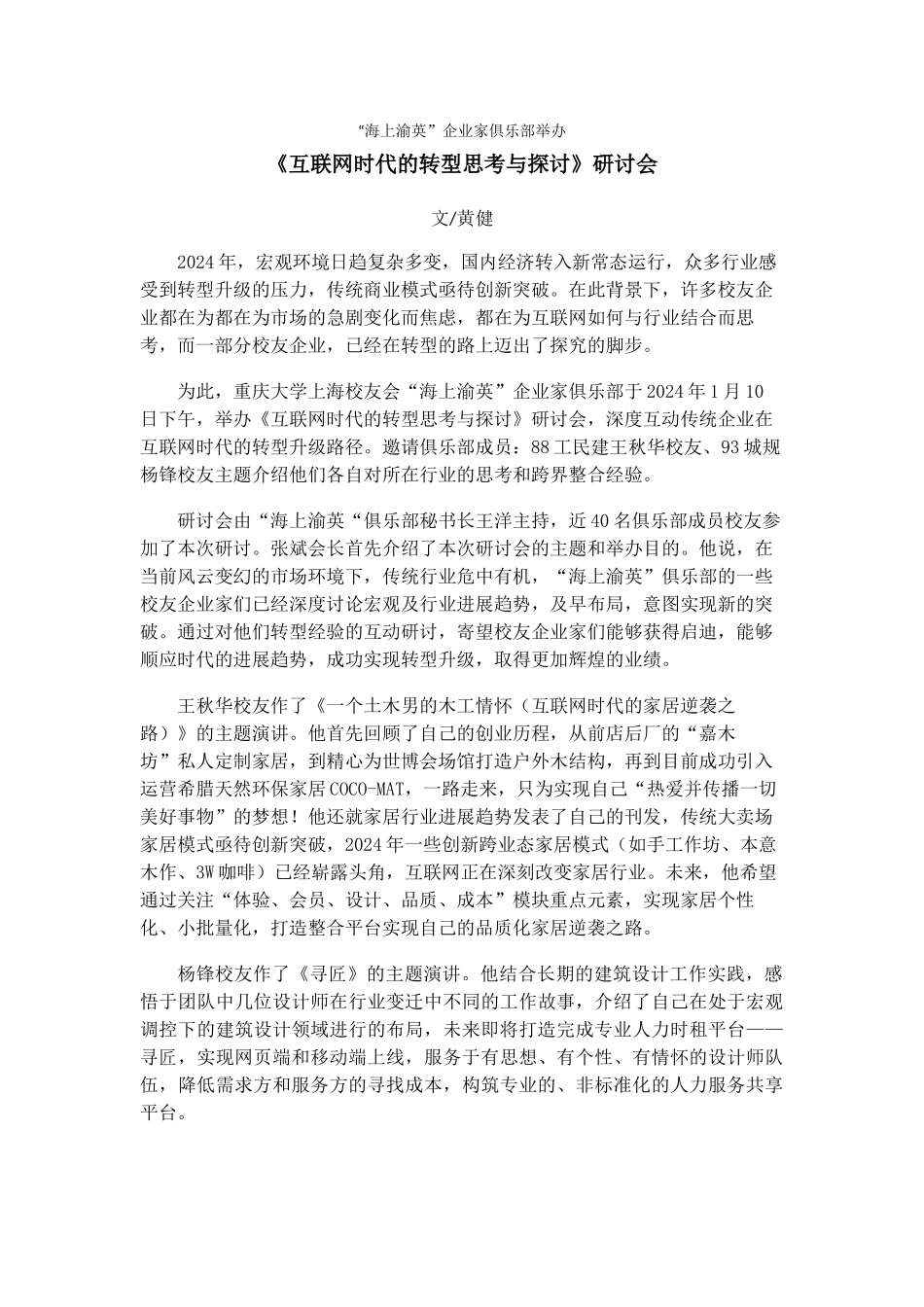 “海上渝英”研讨会新闻稿_第1页