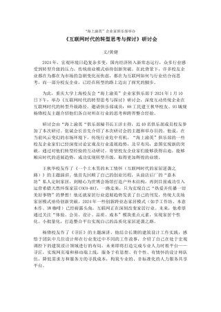 “海上渝英”研讨会新闻稿