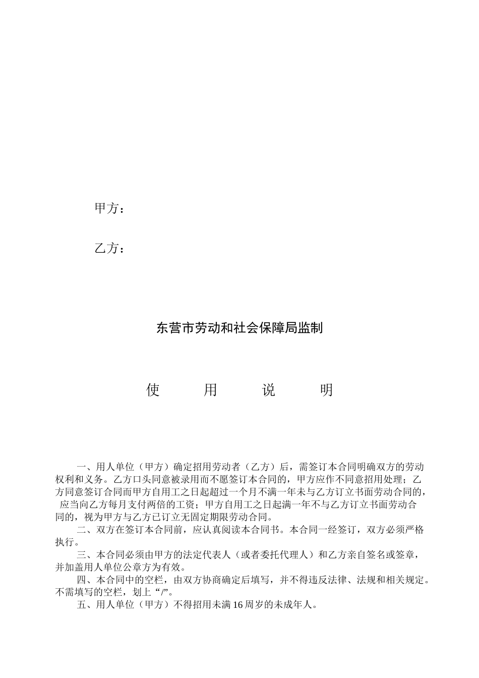 东营市职工劳动合同_第2页