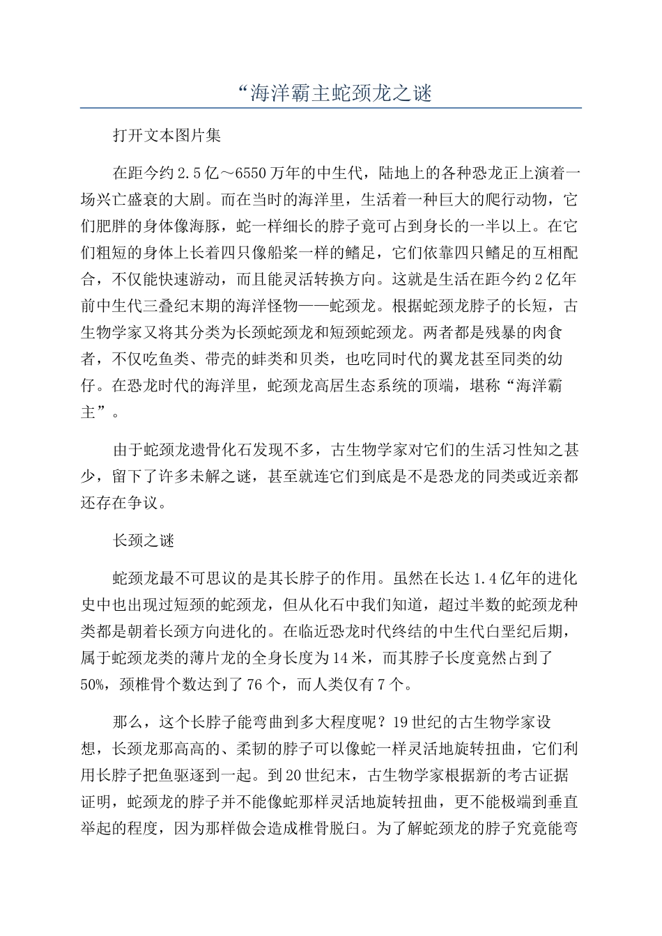 “海洋霸主蛇颈龙之谜_第1页