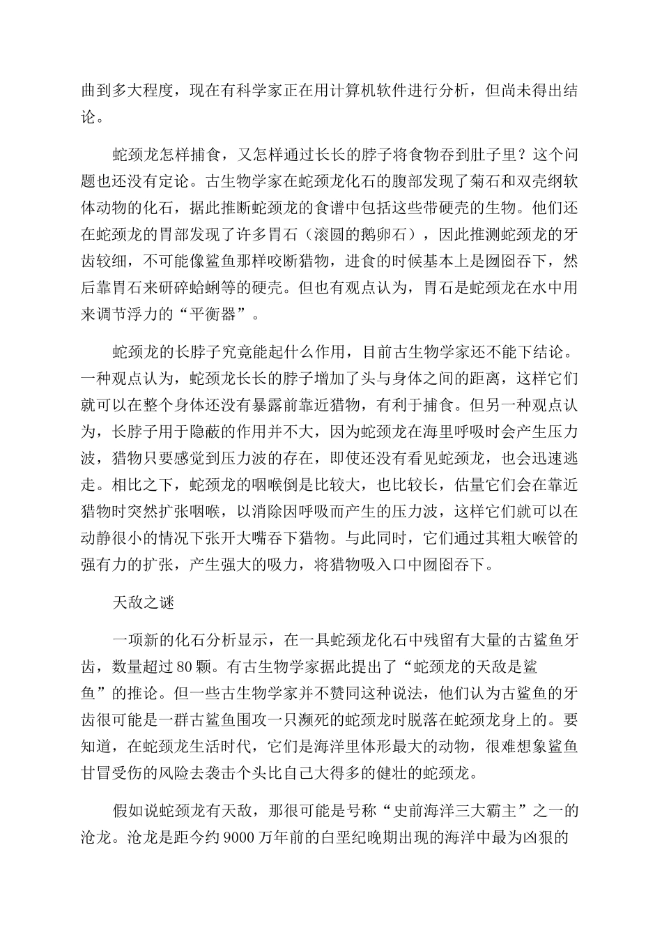 “海洋霸主蛇颈龙之谜_第2页