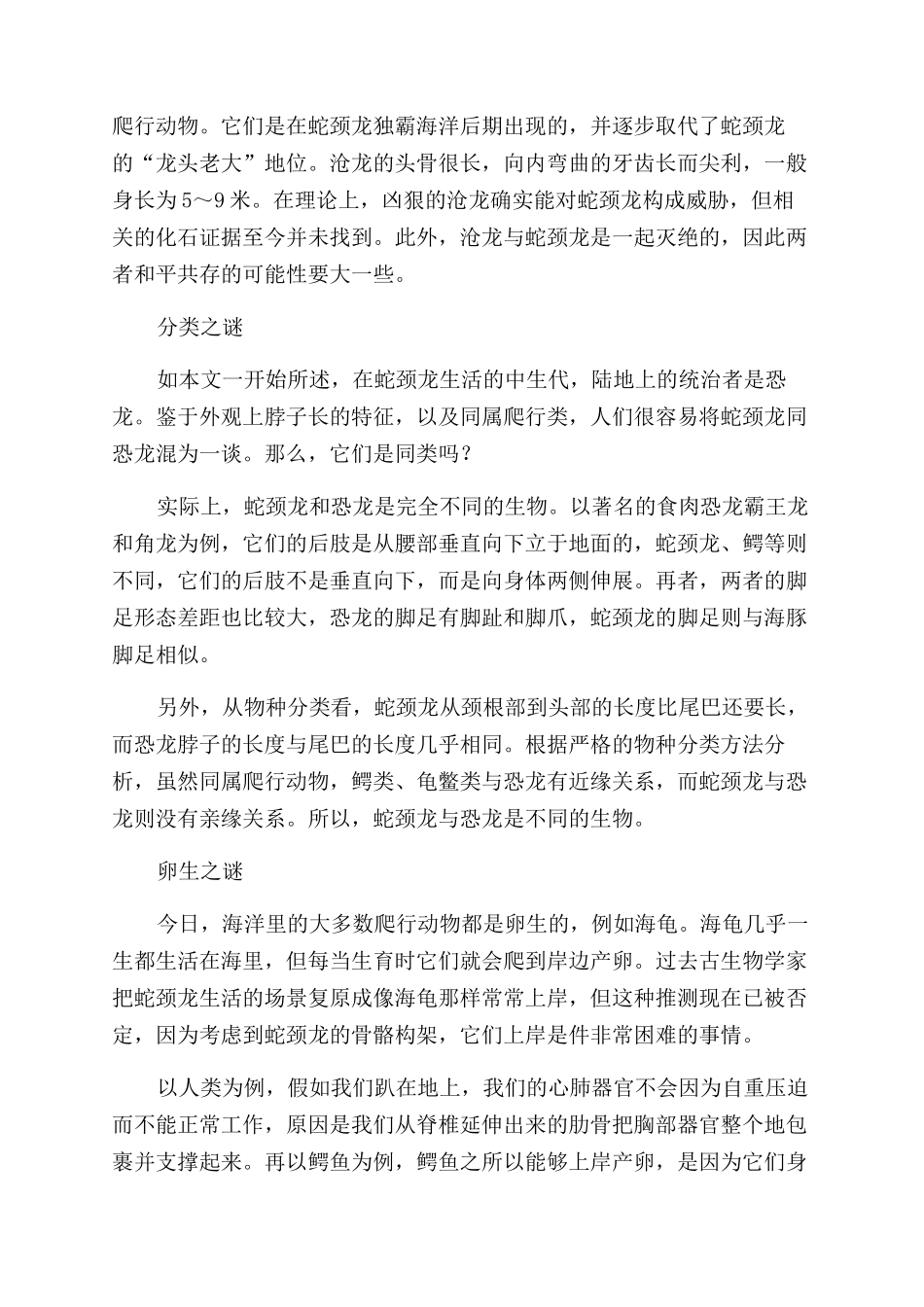 “海洋霸主蛇颈龙之谜_第3页