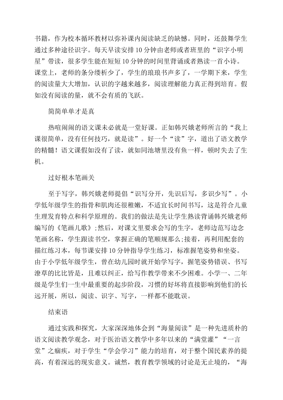 “海量阅读多识少写的尝试_第2页