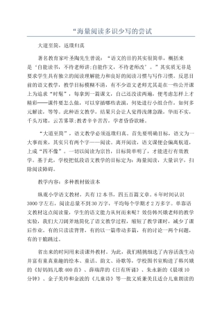 “海量阅读多识少写的尝试