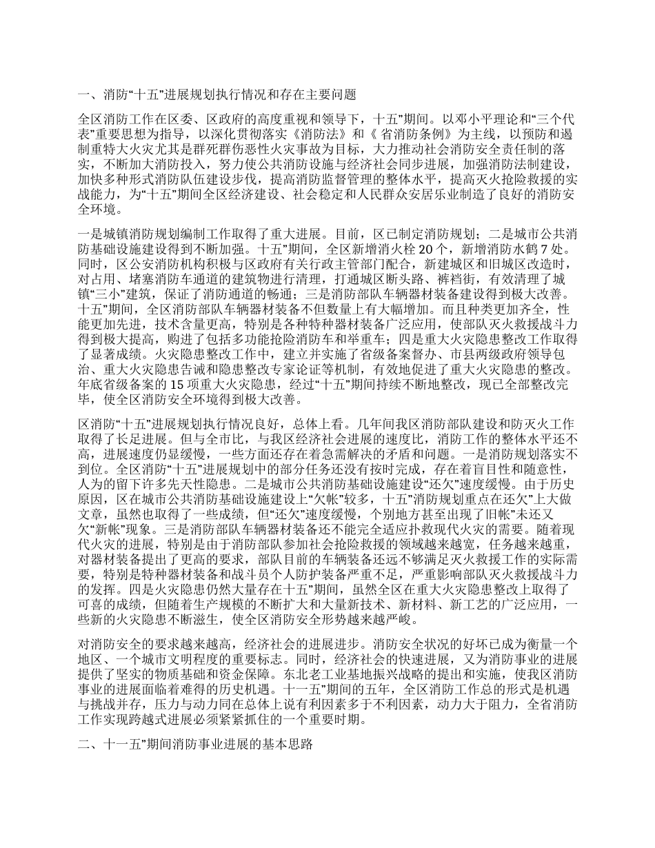 “消防十一五安排政府工作计划_第1页