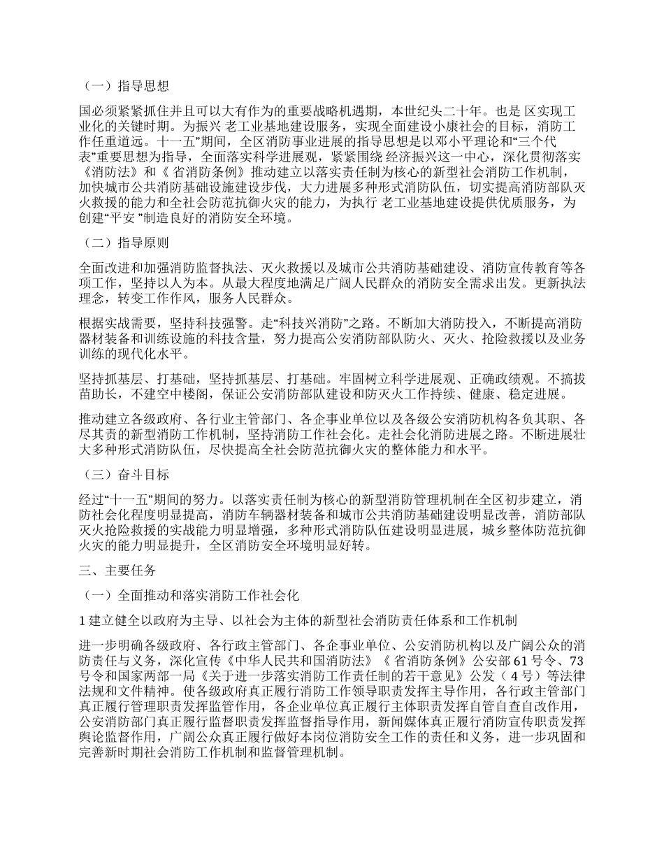 “消防十一五安排政府工作计划_第2页