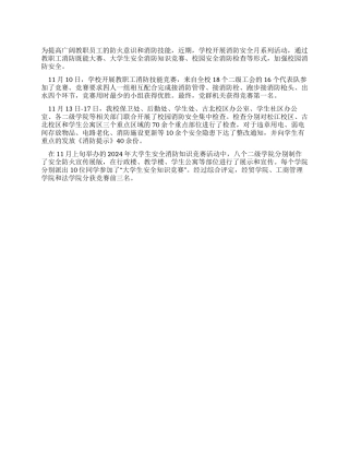 “消防安全月活动总结