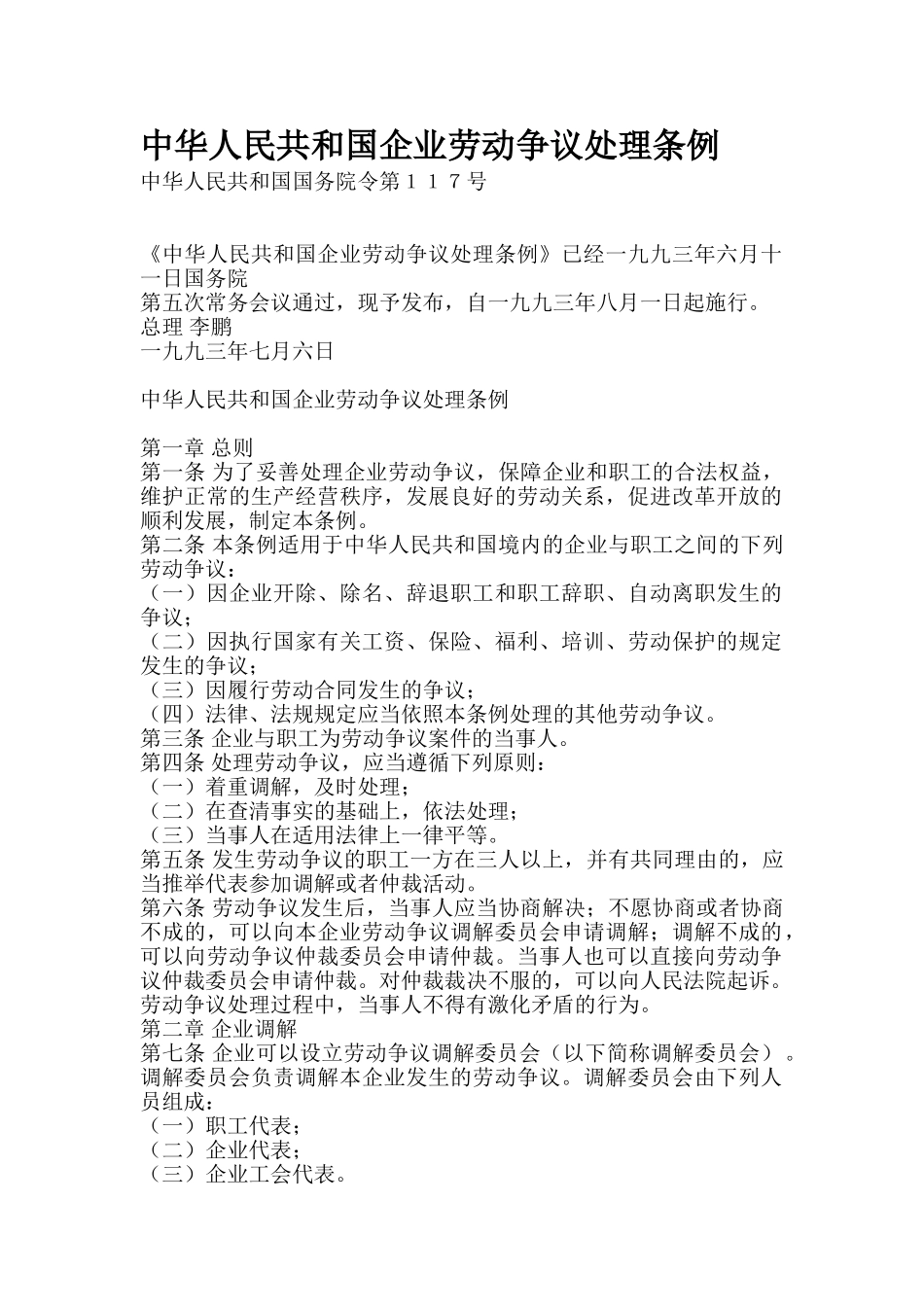 人力资源有关法律法规汇编个doc_第1页