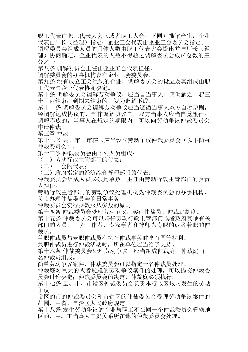 人力资源有关法律法规汇编个doc_第2页