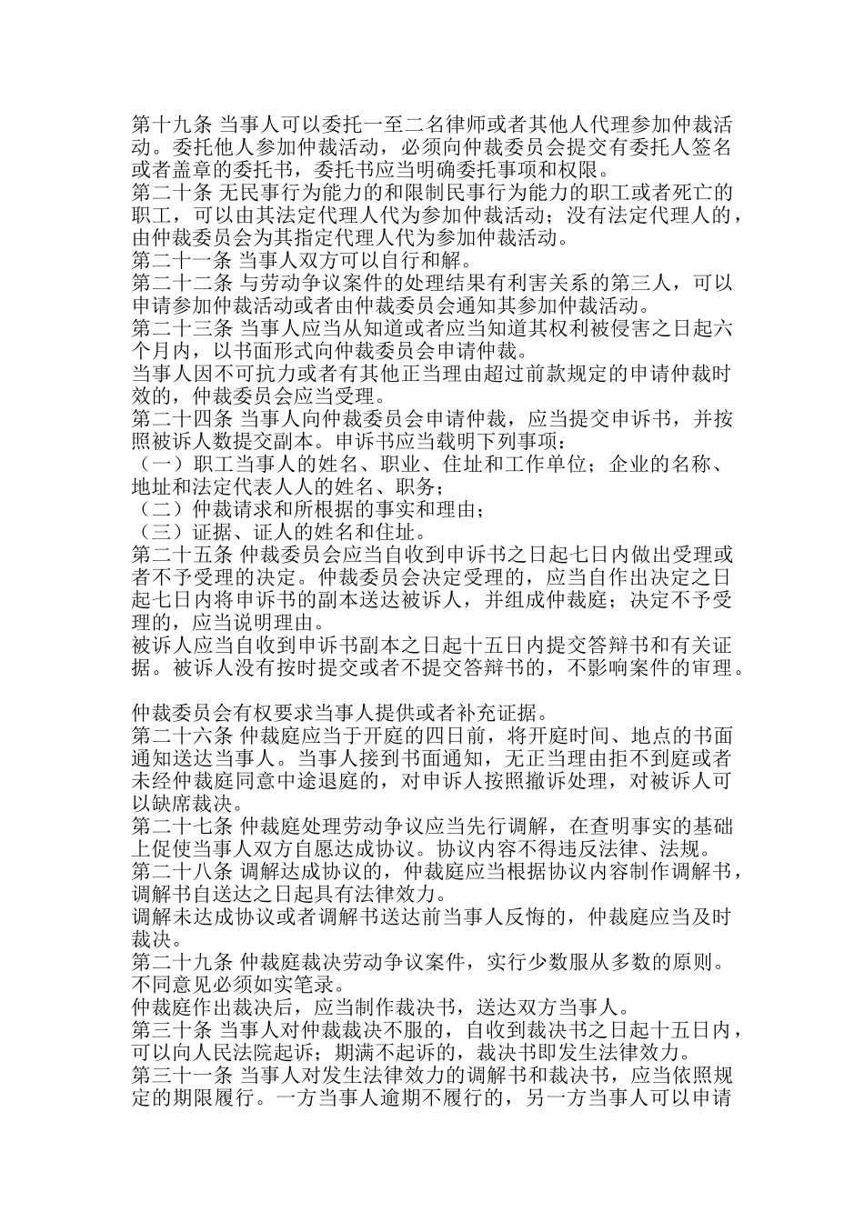 人力资源有关法律法规汇编个doc_第3页