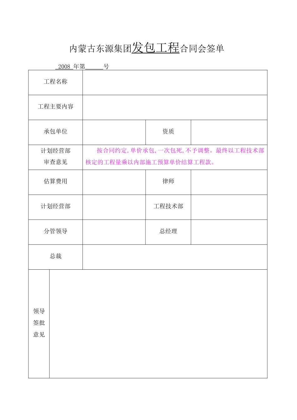 东源建设工程劳务承揽合同(XXXX母版)_第1页