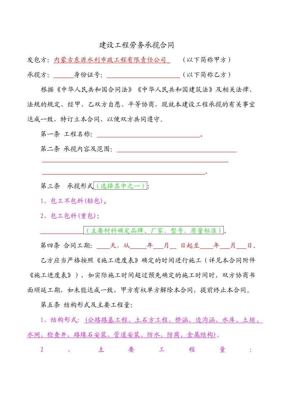 东源建设工程劳务承揽合同(XXXX母版)_第3页