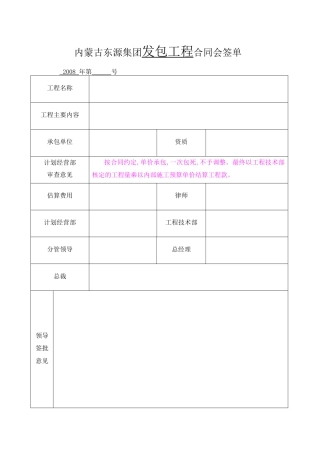 东源建设工程劳务承揽合同(XXXX母版)