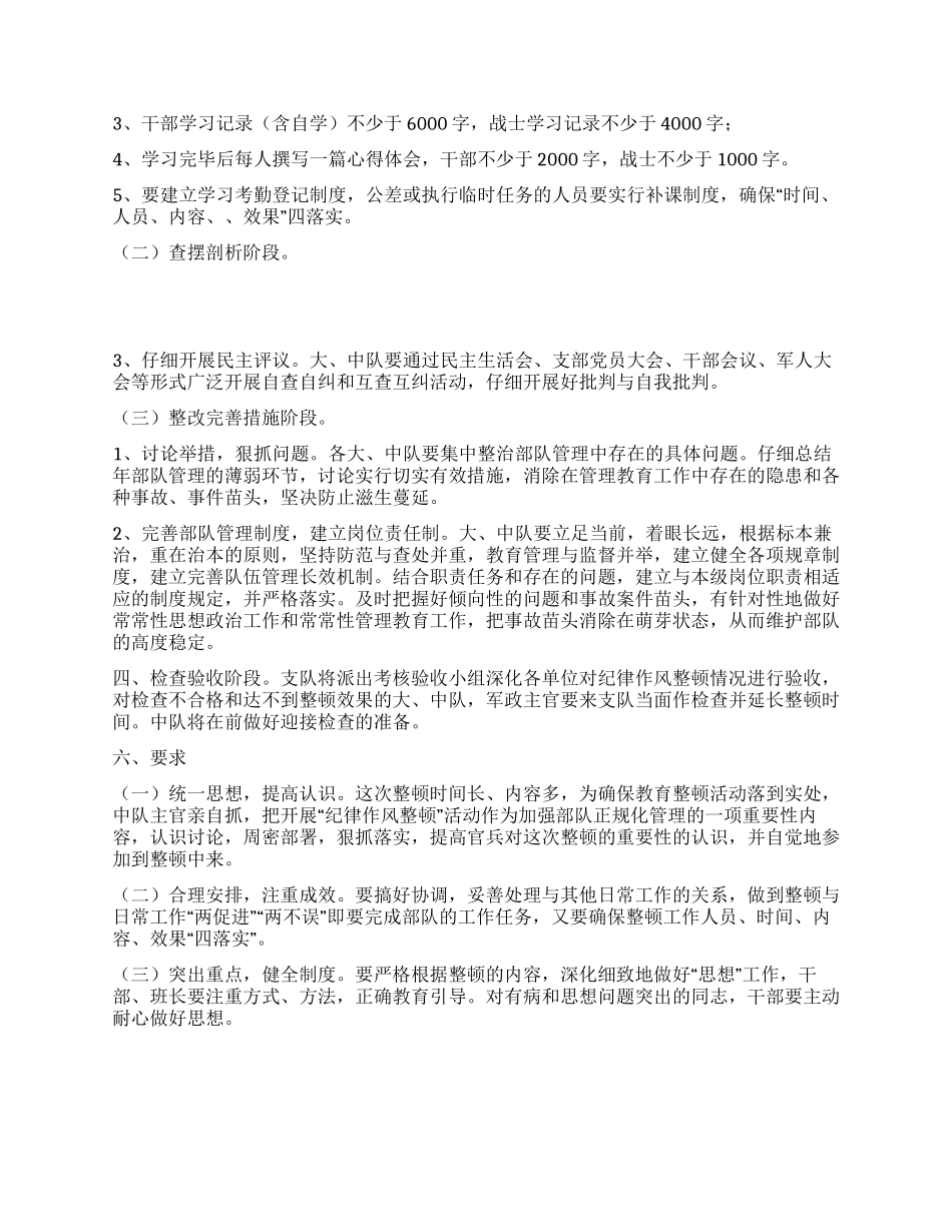 “消防队纪律作风整治规划政府工作计划_第2页