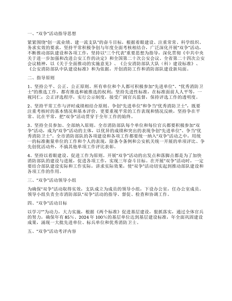 “消防队双争活动安排政府工作计划_第1页