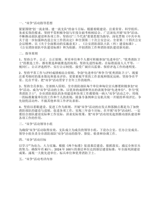 “消防队双争活动安排政府工作计划