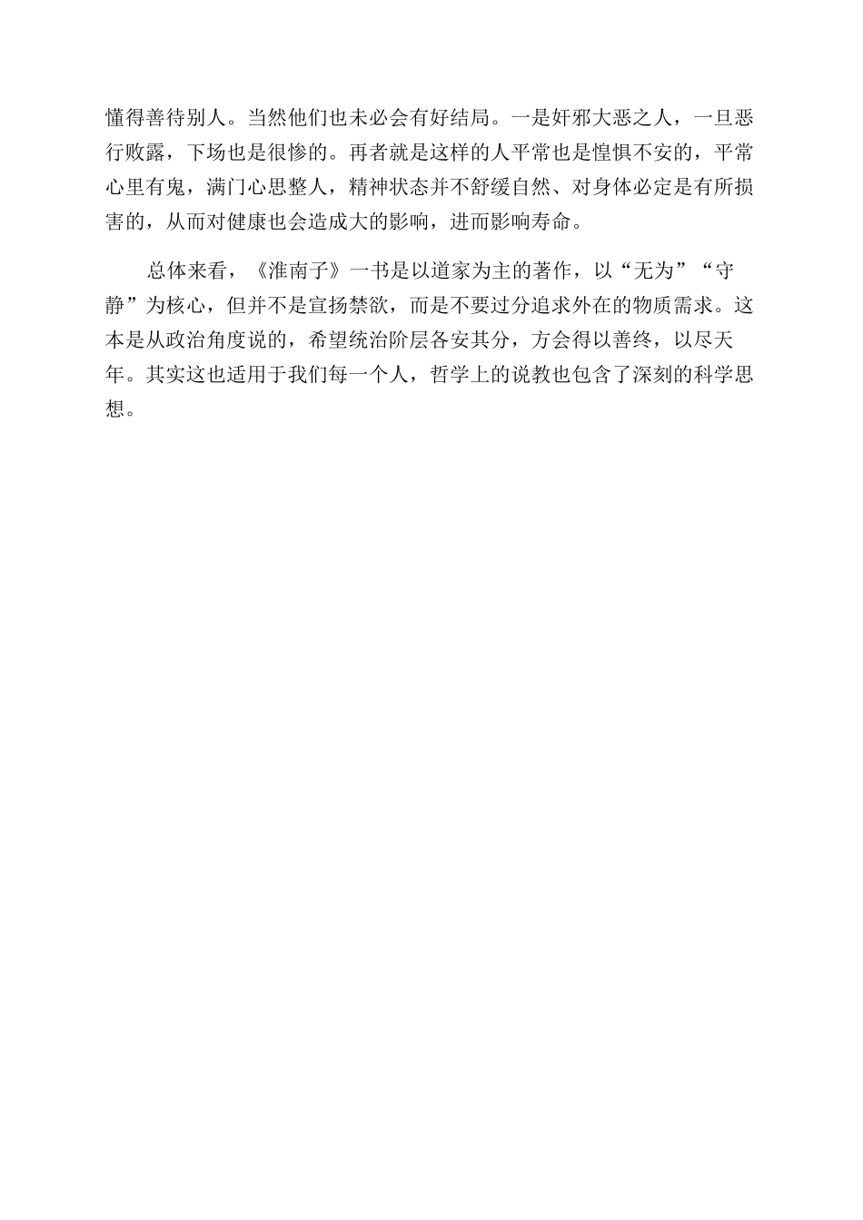 “淮南子的养生观_第2页