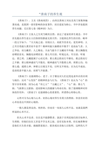 “淮南子的养生观