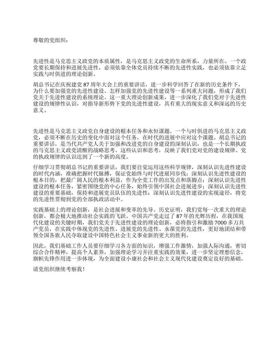 “深入学习胡主席“七一讲话精神思想汇报_第1页
