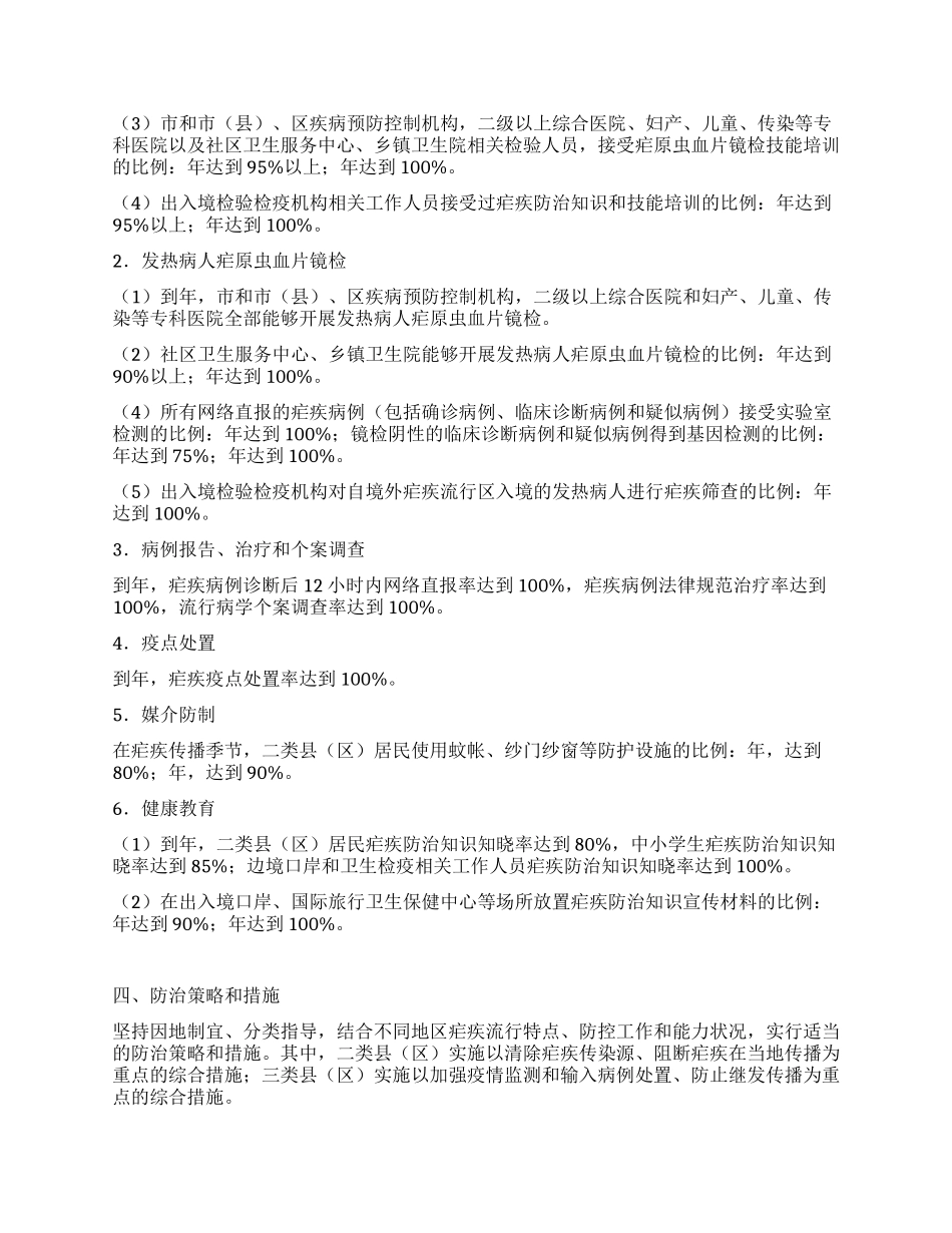 “消除传染病行动措施卫生工作计划_第2页