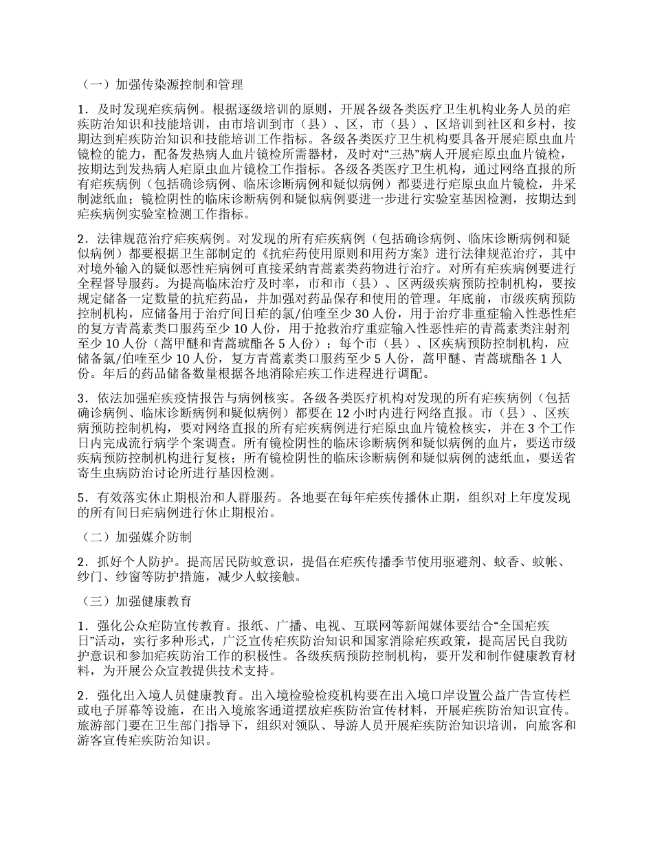 “消除传染病行动措施卫生工作计划_第3页